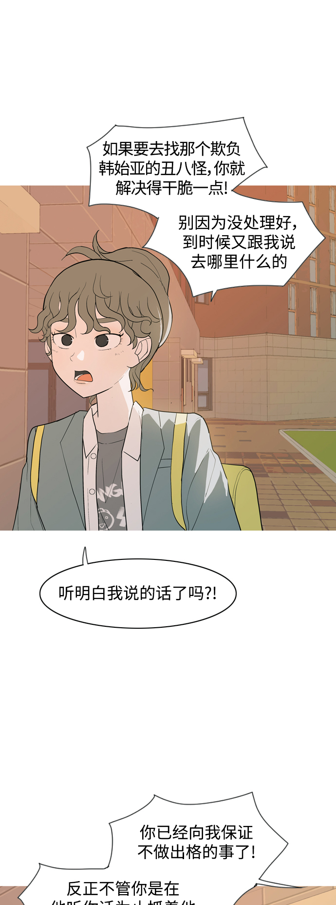 🍗嫩男嫩女 [第351话] 没出息的我跟着没出息的你（3） 第25页