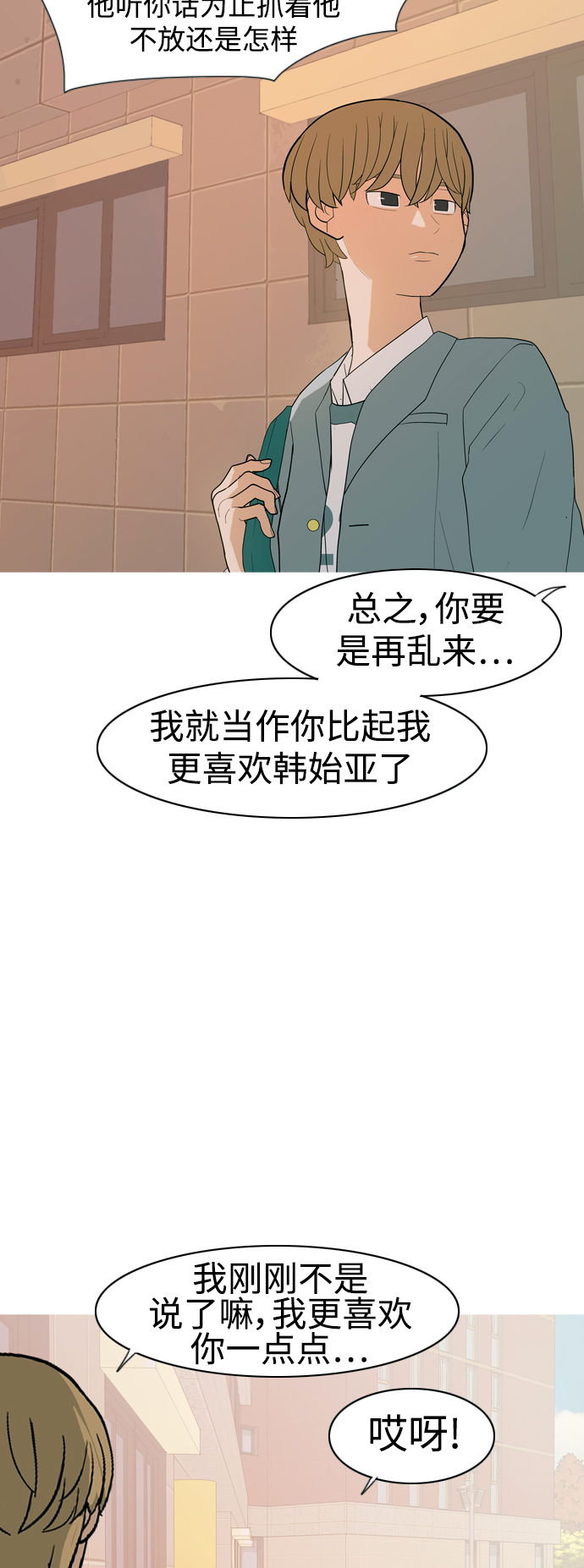 🍗嫩男嫩女 [第351话] 没出息的我跟着没出息的你（3） 第26页