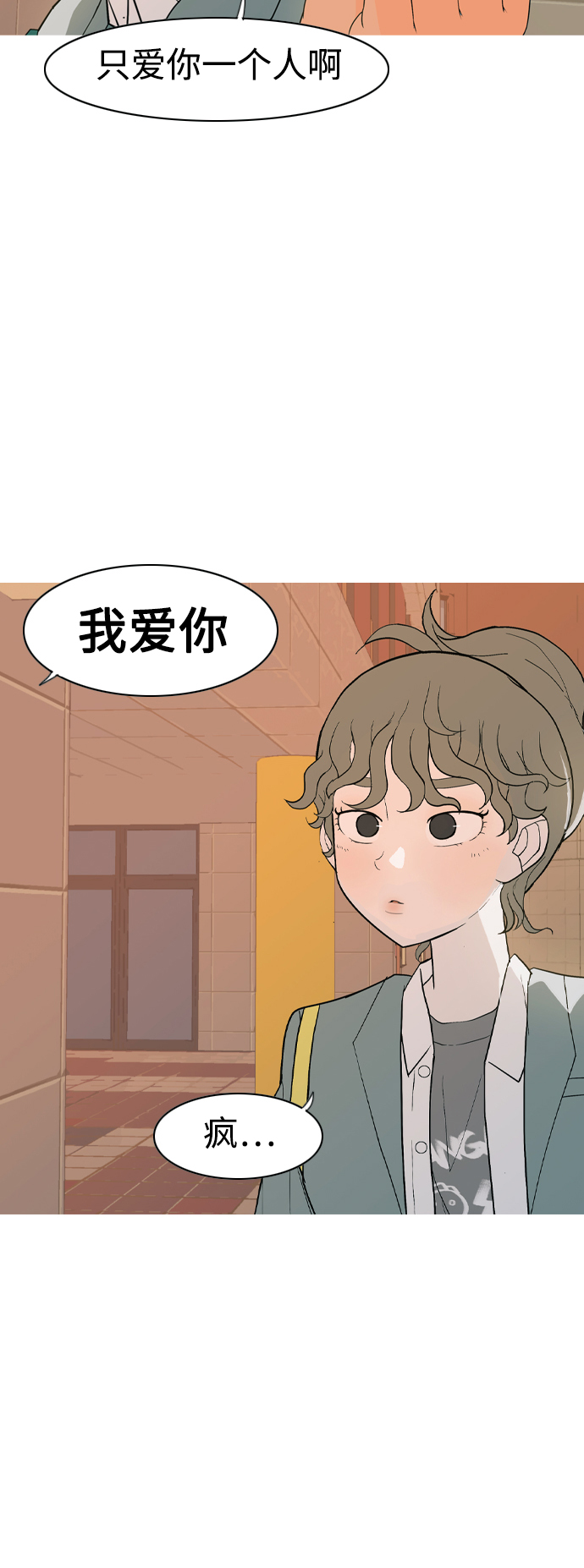 🍗嫩男嫩女 [第351话] 没出息的我跟着没出息的你（3） 第28页
