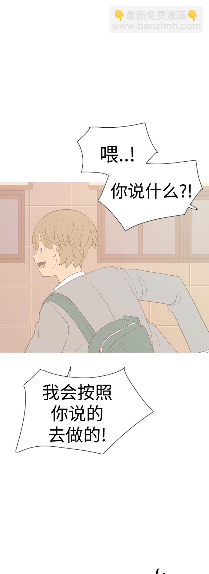 🍗嫩男嫩女 [第351话] 没出息的我跟着没出息的你（3） 第29页