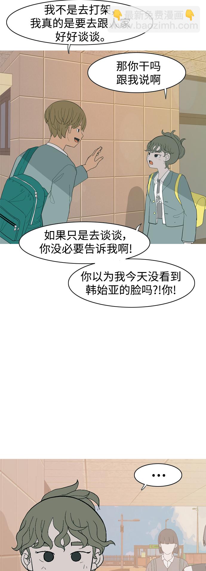 🍗嫩男嫩女 [第351话] 没出息的我跟着没出息的你（3） 第3页