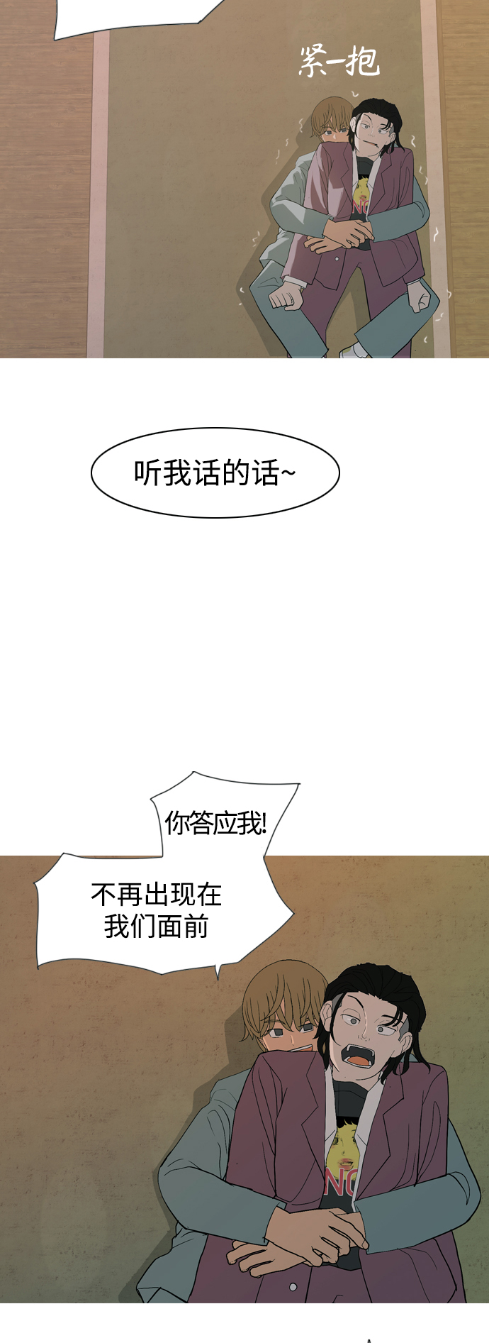 🍗嫩男嫩女 [第351话] 没出息的我跟着没出息的你（3） 第34页