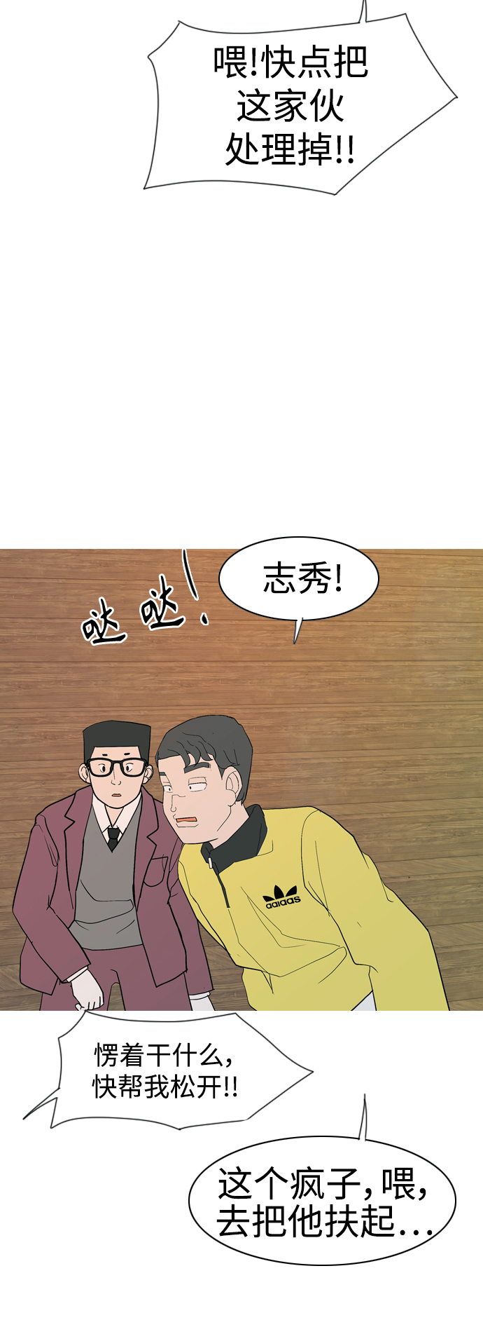 🍗嫩男嫩女 [第351话] 没出息的我跟着没出息的你（3） 第35页