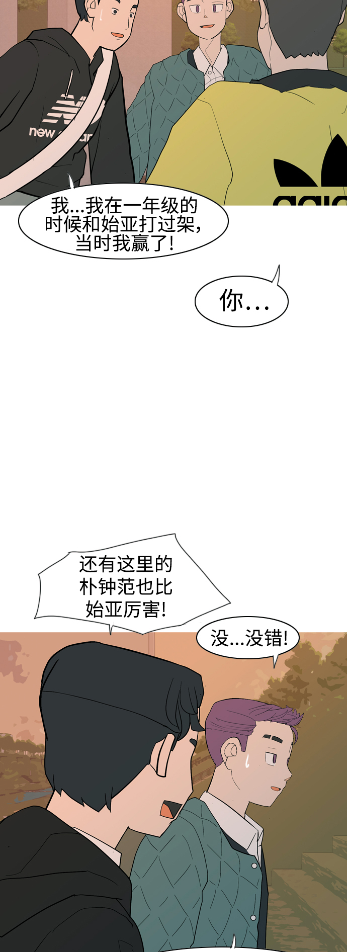 🍗嫩男嫩女 [第351话] 没出息的我跟着没出息的你（3） 第37页