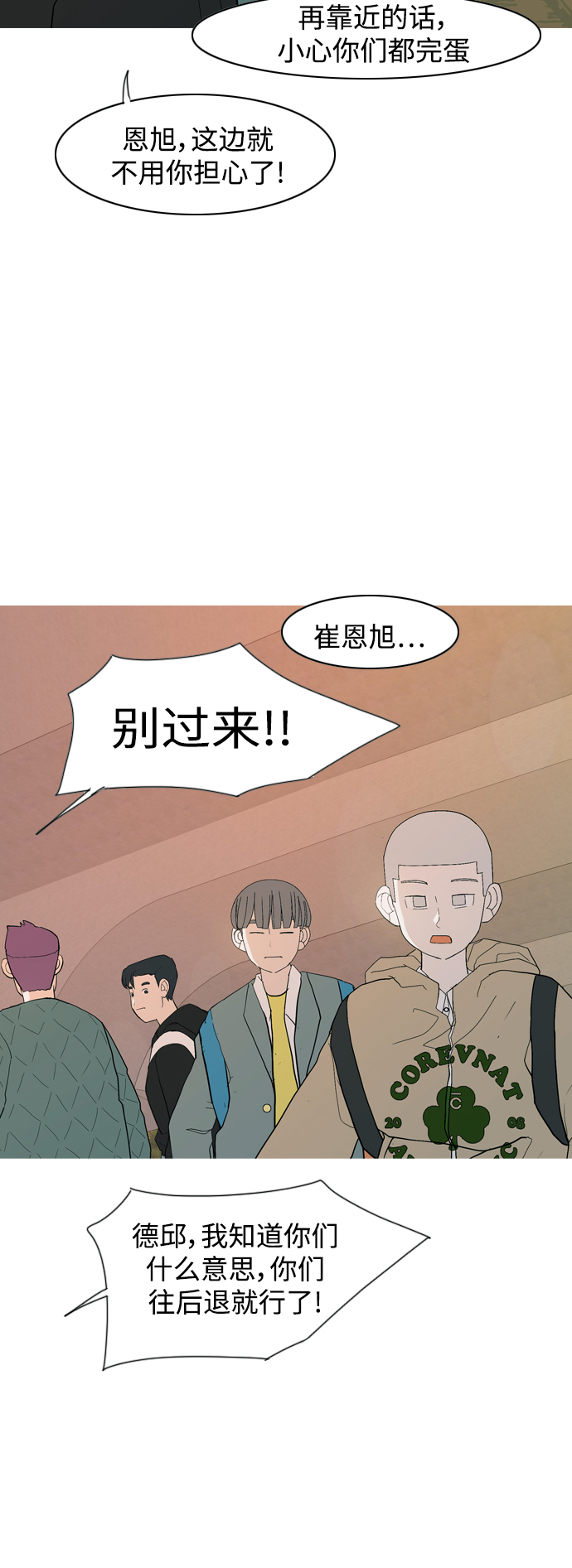 🍗嫩男嫩女 [第351话] 没出息的我跟着没出息的你（3） 第38页
