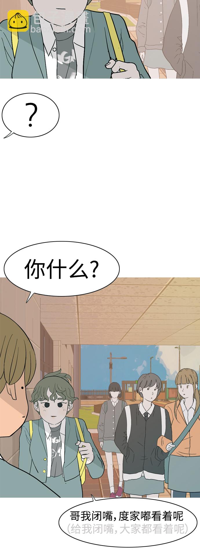 🍗嫩男嫩女 [第351话] 没出息的我跟着没出息的你（3） 第4页