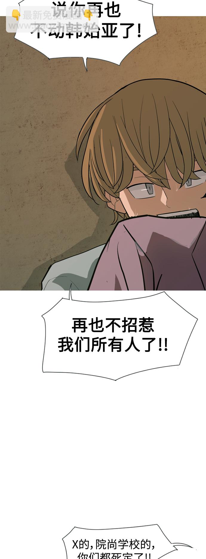 🍗嫩男嫩女 [第351话] 没出息的我跟着没出息的你（3） 第40页