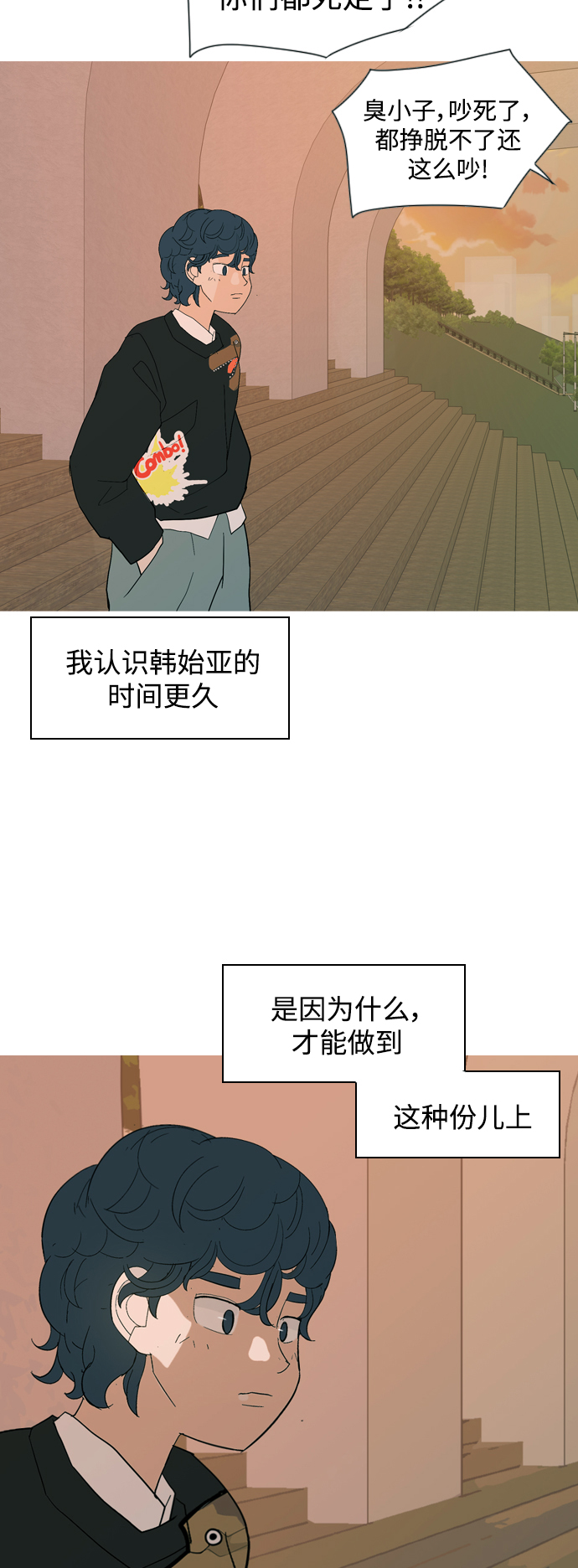 🍗嫩男嫩女 [第351话] 没出息的我跟着没出息的你（3） 第41页