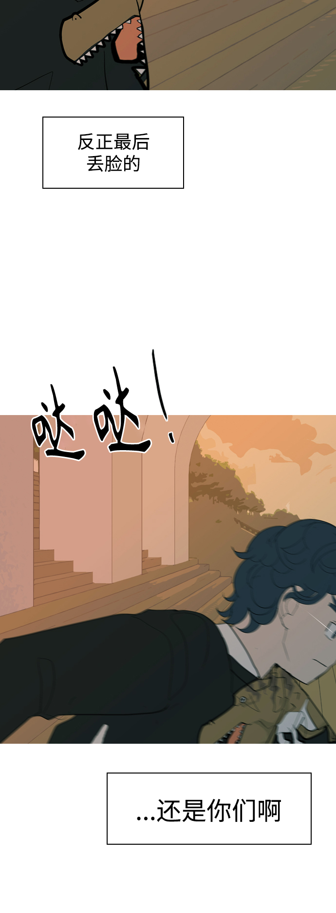 🍗嫩男嫩女 [第351话] 没出息的我跟着没出息的你（3） 第42页