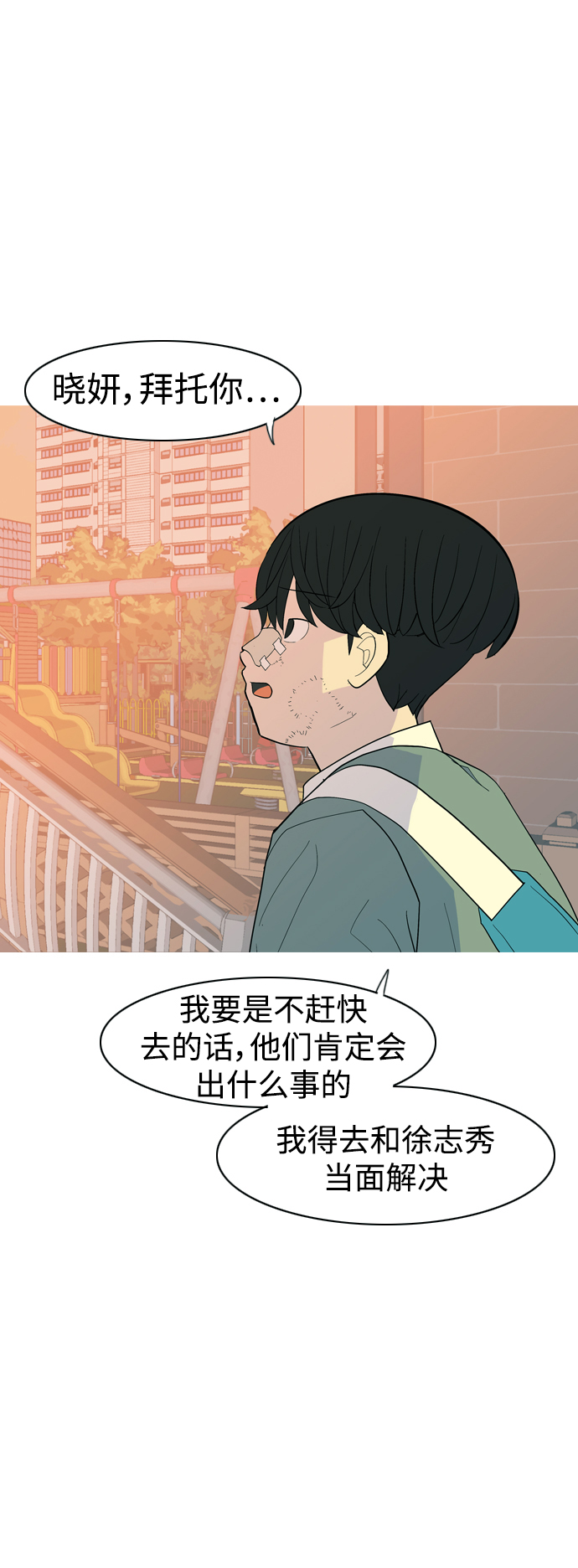 🍗嫩男嫩女 [第351话] 没出息的我跟着没出息的你（3） 第43页