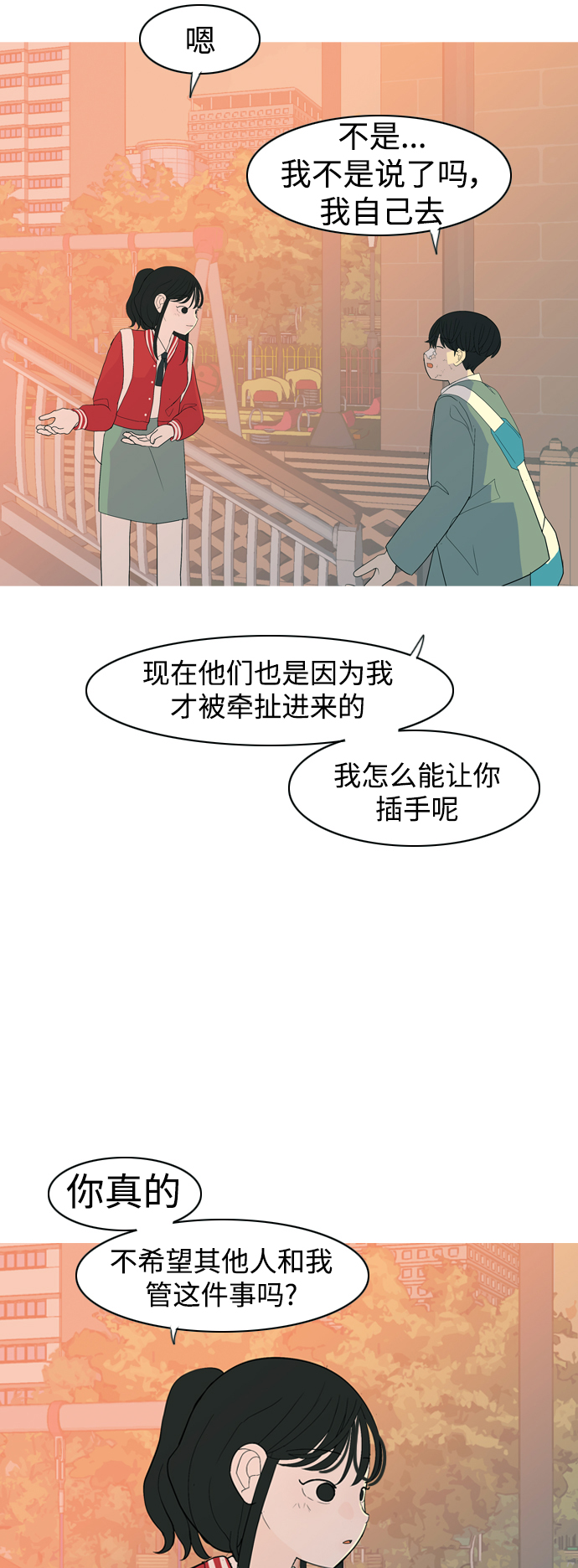 🍗嫩男嫩女 [第351话] 没出息的我跟着没出息的你（3） 第44页