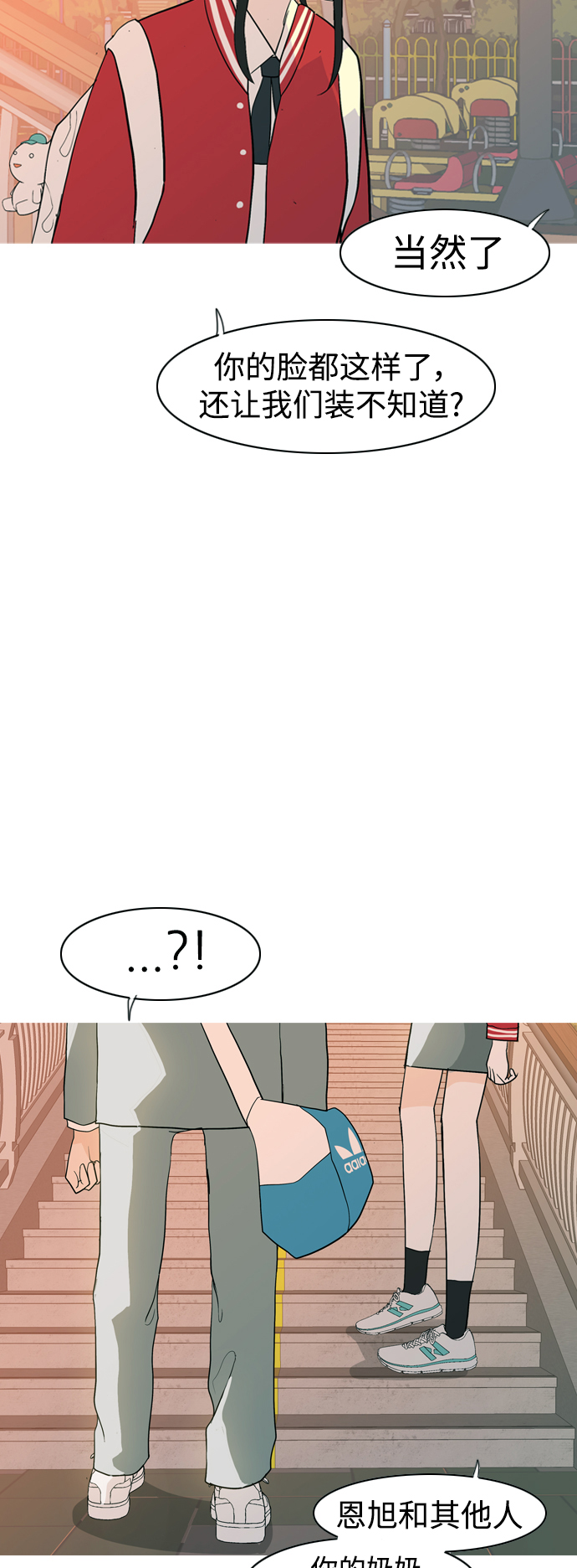 🍗嫩男嫩女 [第351话] 没出息的我跟着没出息的你（3） 第45页