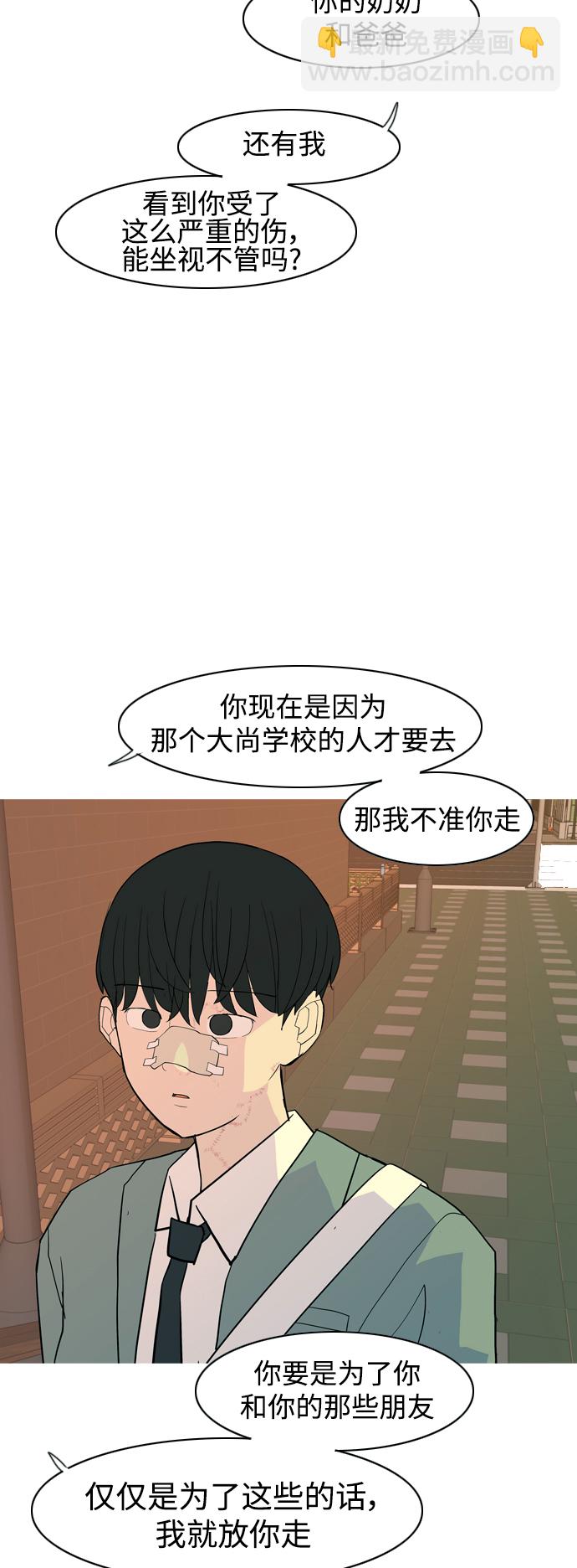 🍗嫩男嫩女 [第351话] 没出息的我跟着没出息的你（3） 第46页