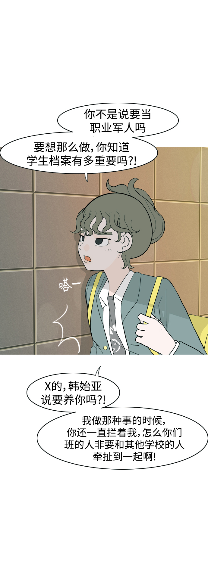 🍗嫩男嫩女 [第351话] 没出息的我跟着没出息的你（3） 第5页