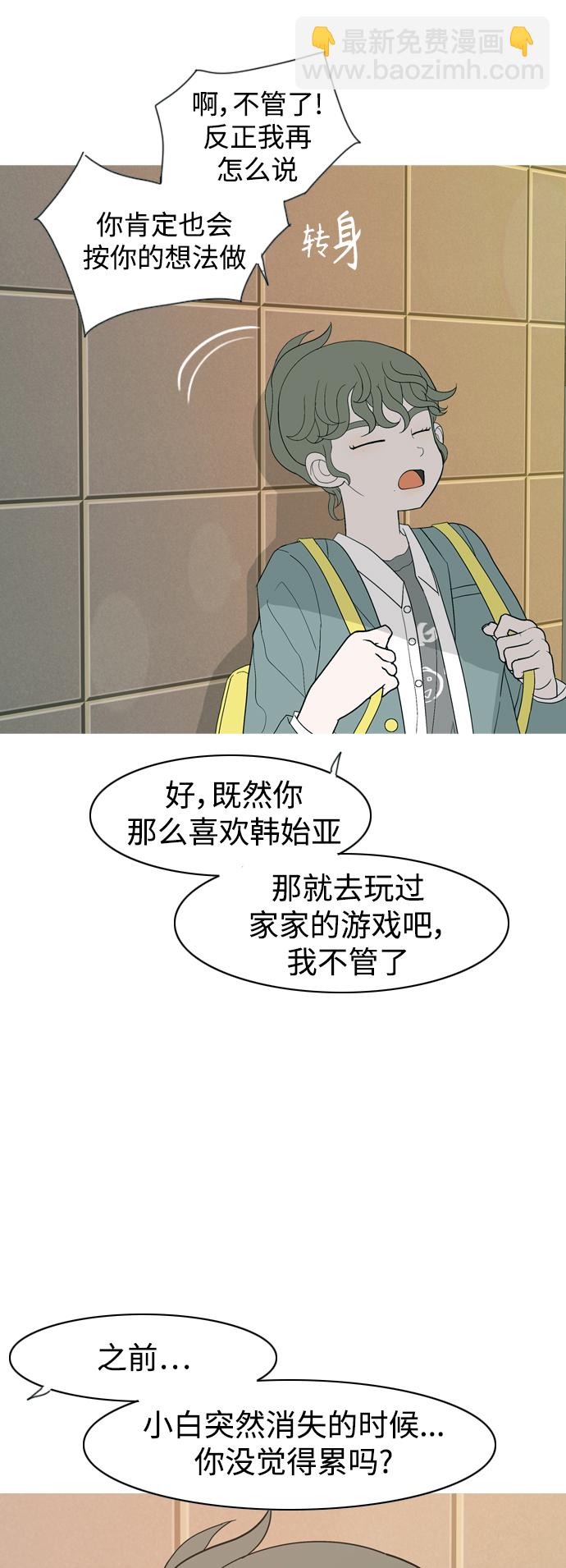 🍗嫩男嫩女 [第351话] 没出息的我跟着没出息的你（3） 第6页