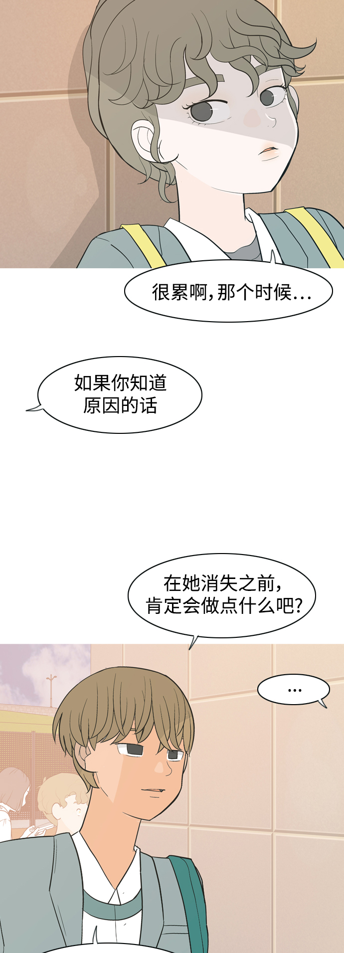 🍗嫩男嫩女 [第351话] 没出息的我跟着没出息的你（3） 第7页