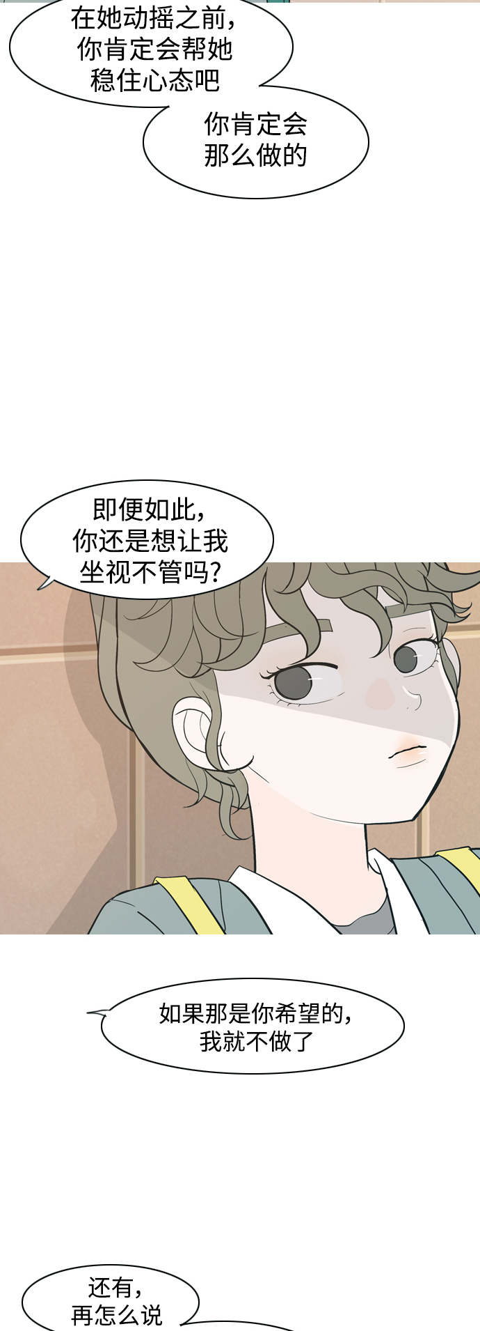 🍗嫩男嫩女 [第351话] 没出息的我跟着没出息的你（3） 第8页