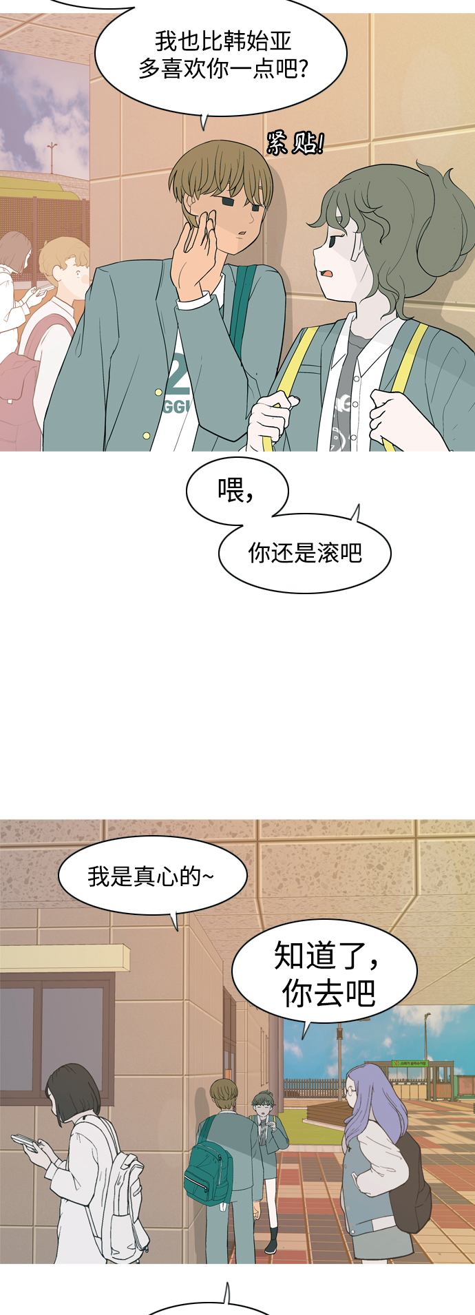 🍗嫩男嫩女 [第351话] 没出息的我跟着没出息的你（3） 第9页