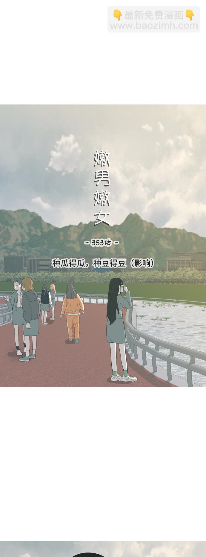 🍗嫩男嫩女 [第353话] 种瓜得瓜，种豆得豆（影响） 第27页