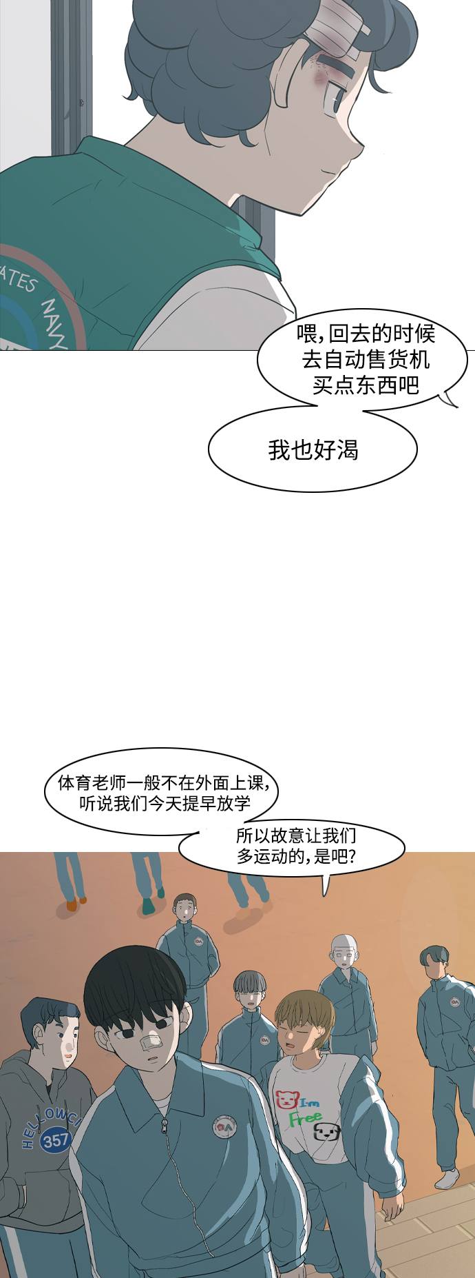 🍗嫩男嫩女 [第353话] 种瓜得瓜，种豆得豆（影响） 第3页