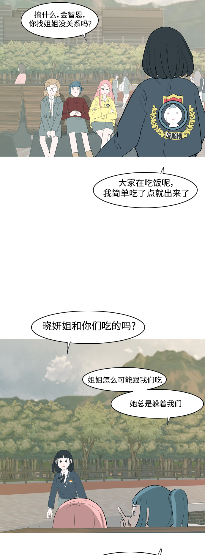 🍗嫩男嫩女 [第353话] 种瓜得瓜，种豆得豆（影响） 第33页