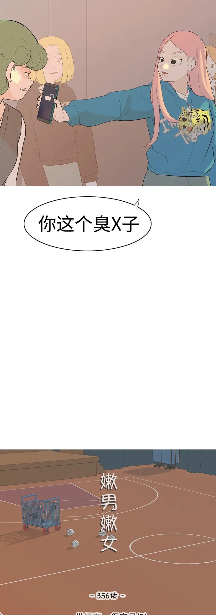 🍗嫩男嫩女 [第356话] 做坏事…很容易（2） 第12页