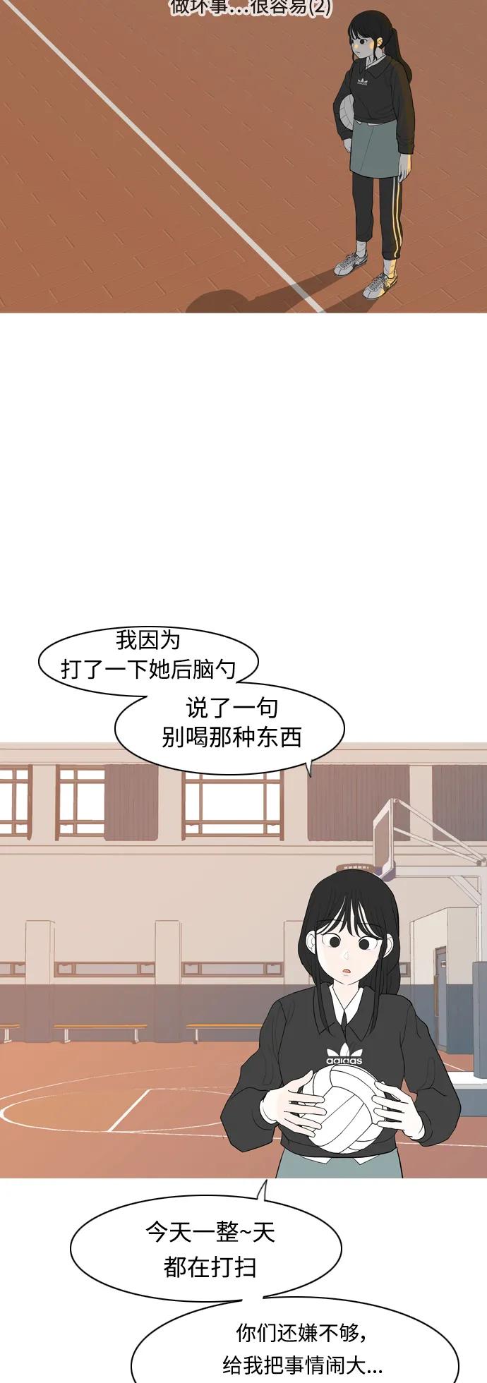 🍗嫩男嫩女 [第356话] 做坏事…很容易（2） 第13页