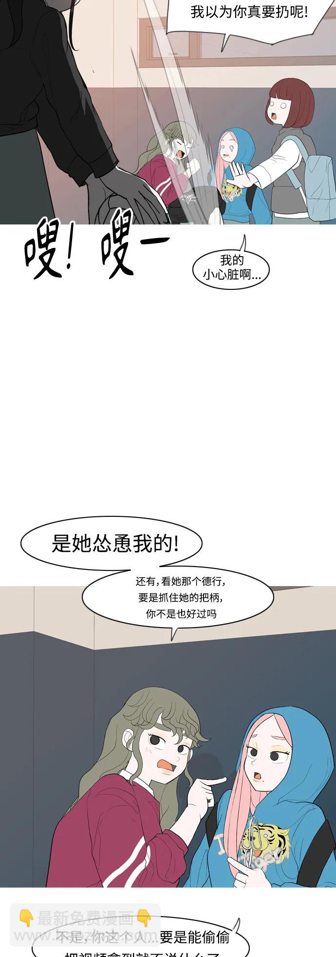🍗嫩男嫩女 [第356话] 做坏事…很容易（2） 第15页