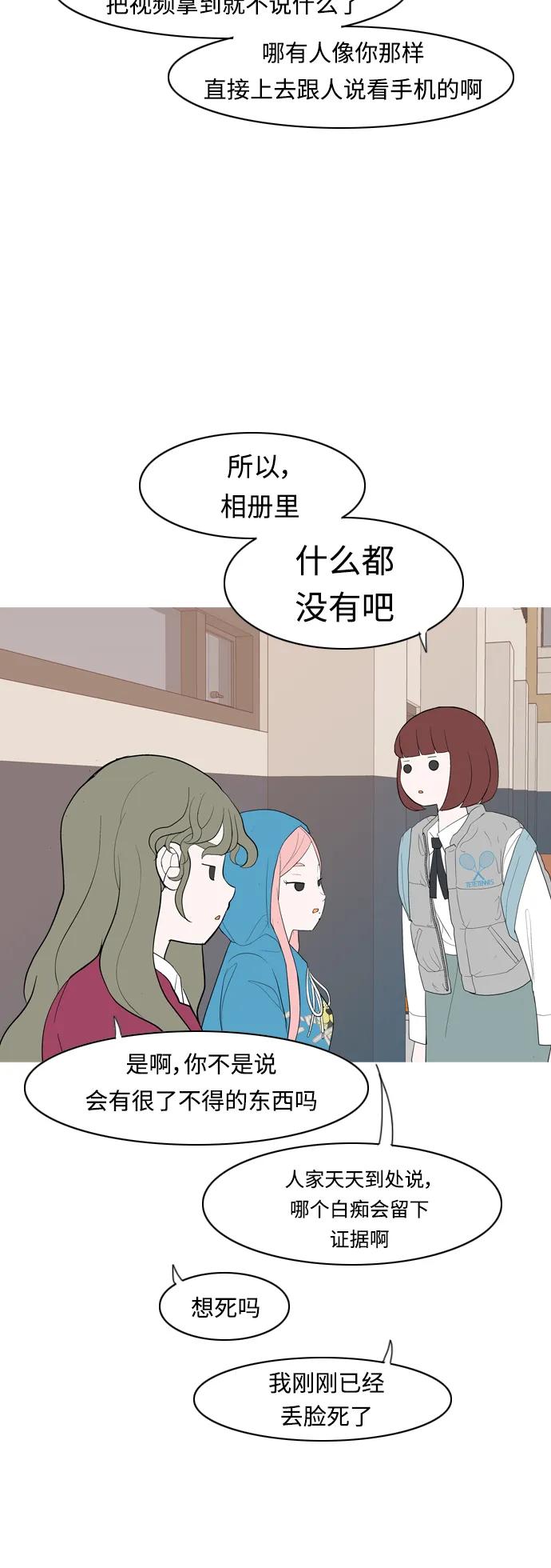 🍗嫩男嫩女 [第356话] 做坏事…很容易（2） 第16页