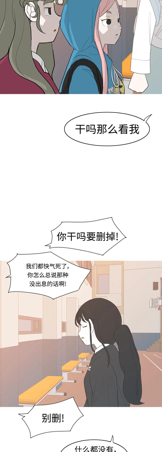 🍗嫩男嫩女 [第356话] 做坏事…很容易（2） 第18页