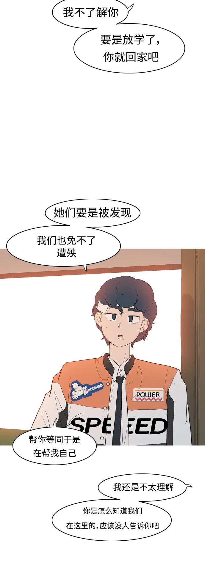 🍗嫩男嫩女 [第356话] 做坏事…很容易（2） 第21页
