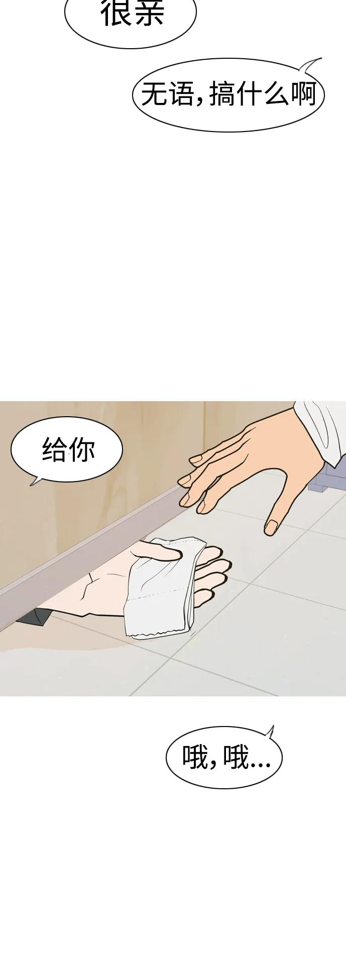🍗嫩男嫩女 [第356话] 做坏事…很容易（2） 第24页