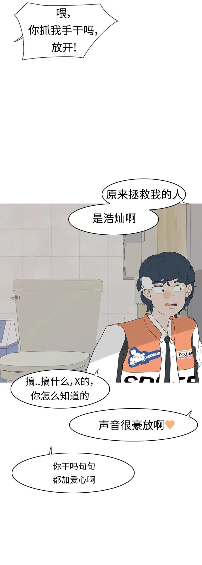 🍗嫩男嫩女 [第356话] 做坏事…很容易（2） 第26页
