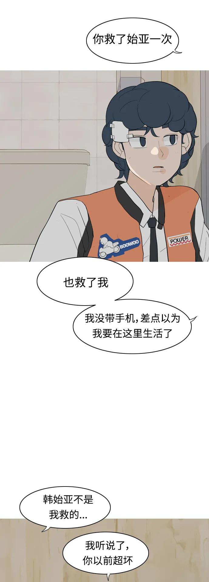 🍗嫩男嫩女 [第356话] 做坏事…很容易（2） 第27页