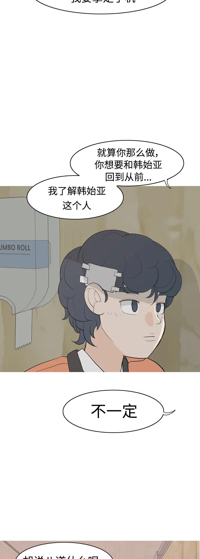 🍗嫩男嫩女 [第356话] 做坏事…很容易（2） 第29页