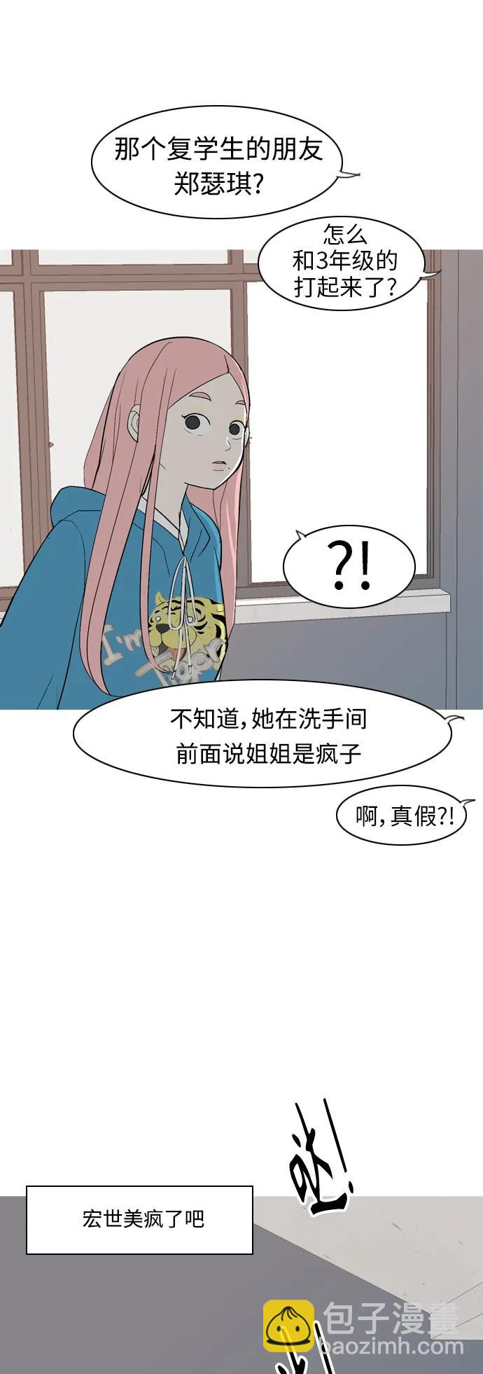 🍗嫩男嫩女 [第356话] 做坏事…很容易（2） 第3页
