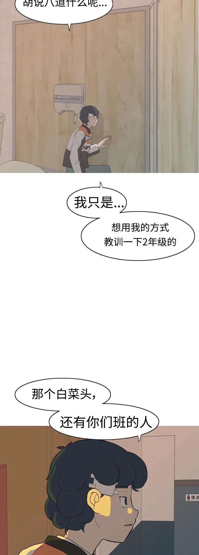 🍗嫩男嫩女 [第356话] 做坏事…很容易（2） 第30页