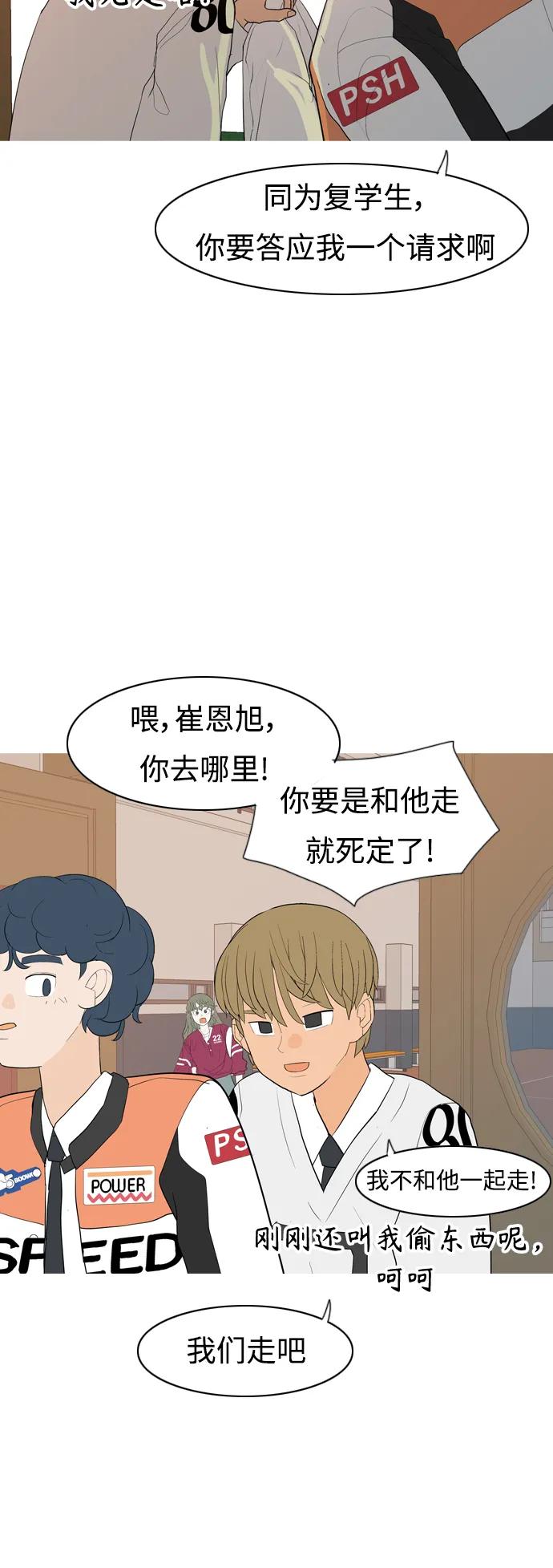 🍗嫩男嫩女 [第356话] 做坏事…很容易（2） 第34页