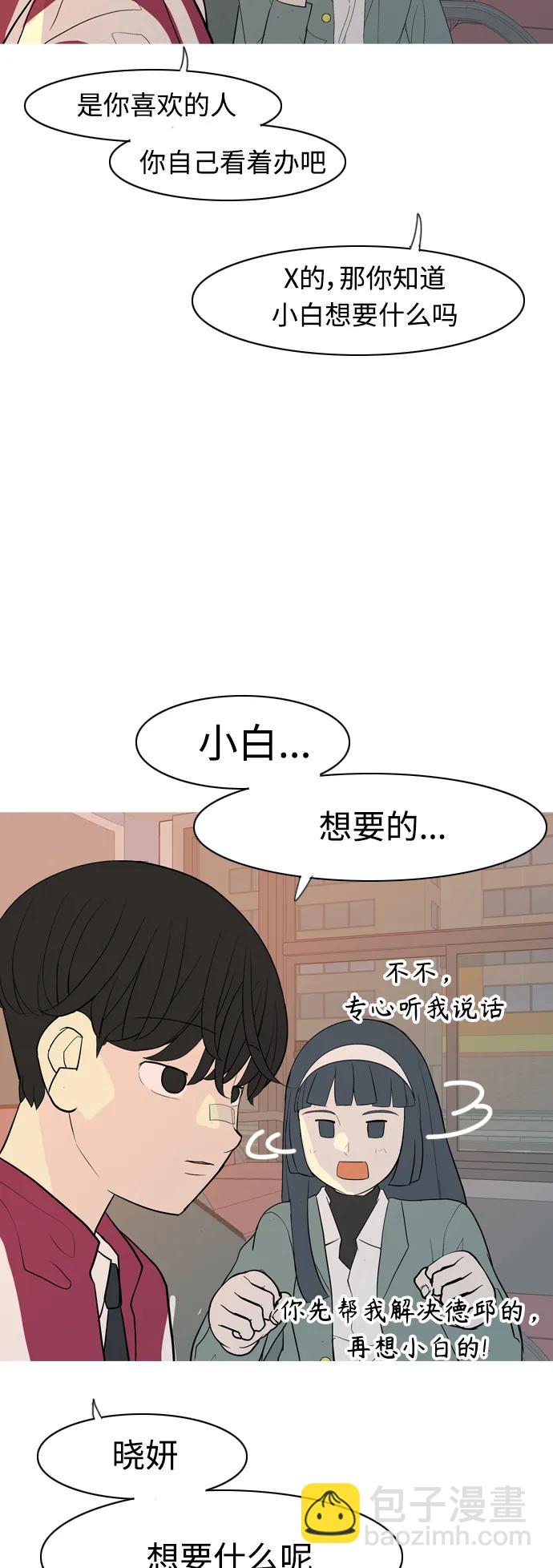 🍗嫩男嫩女 [第356话] 做坏事…很容易（2） 第37页