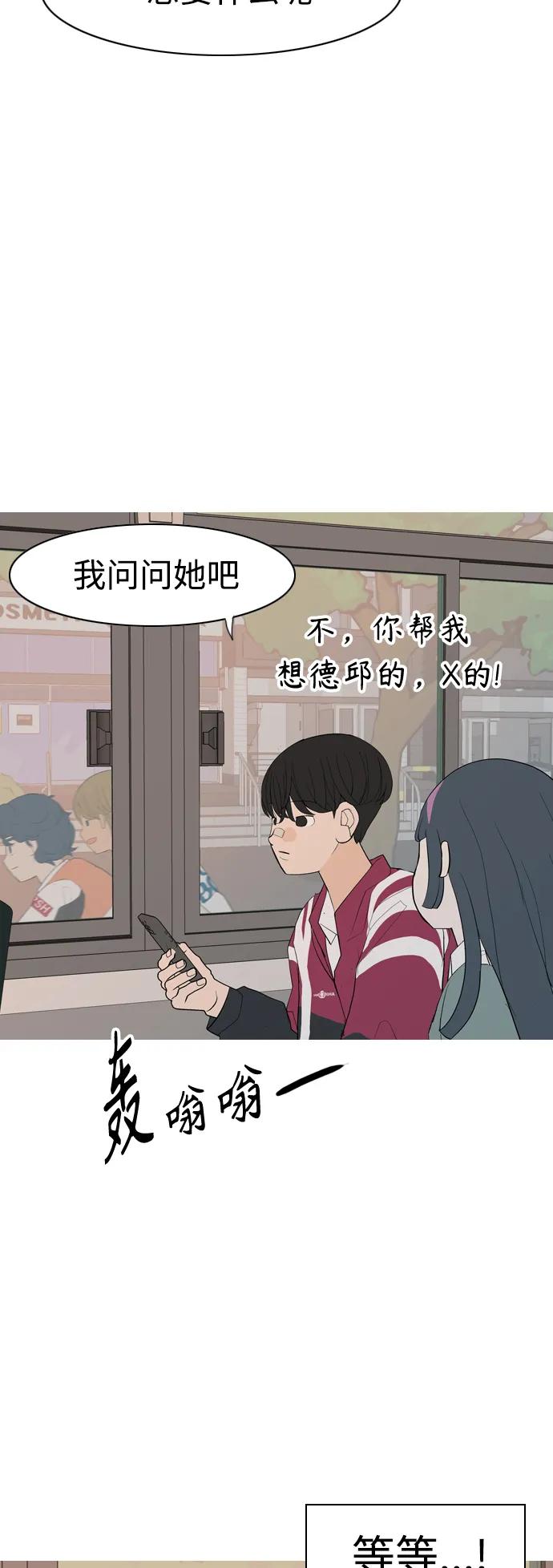 🍗嫩男嫩女 [第356话] 做坏事…很容易（2） 第38页