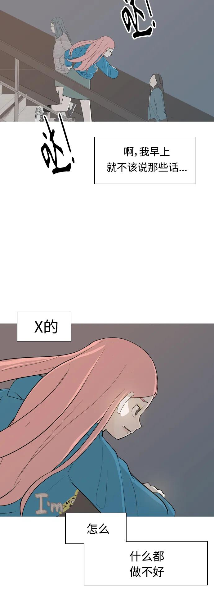 🍗嫩男嫩女 [第356话] 做坏事…很容易（2） 第4页