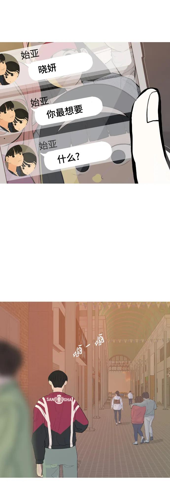 🍗嫩男嫩女 [第356话] 做坏事…很容易（2） 第43页