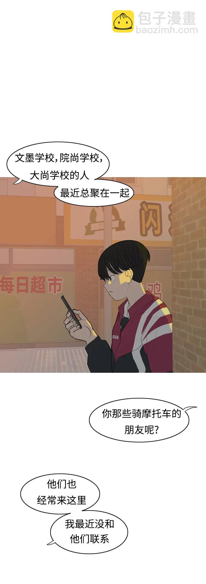 🍗嫩男嫩女 [第356话] 做坏事…很容易（2） 第44页