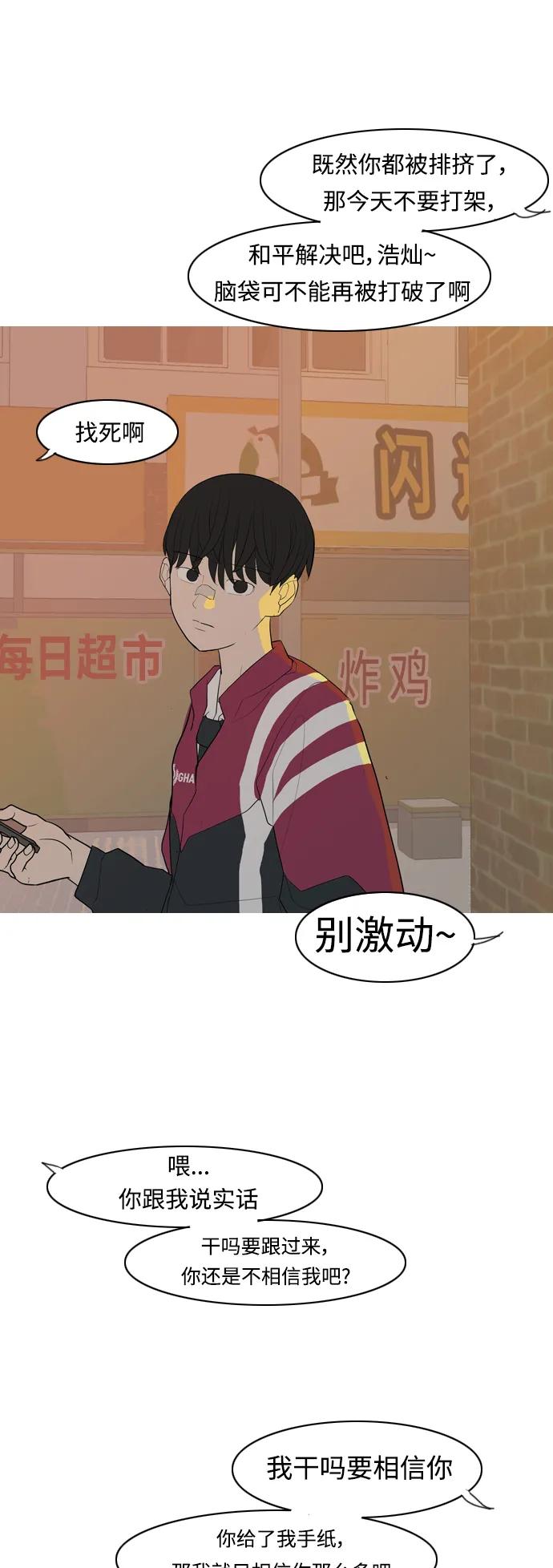 🍗嫩男嫩女 [第356话] 做坏事…很容易（2） 第45页