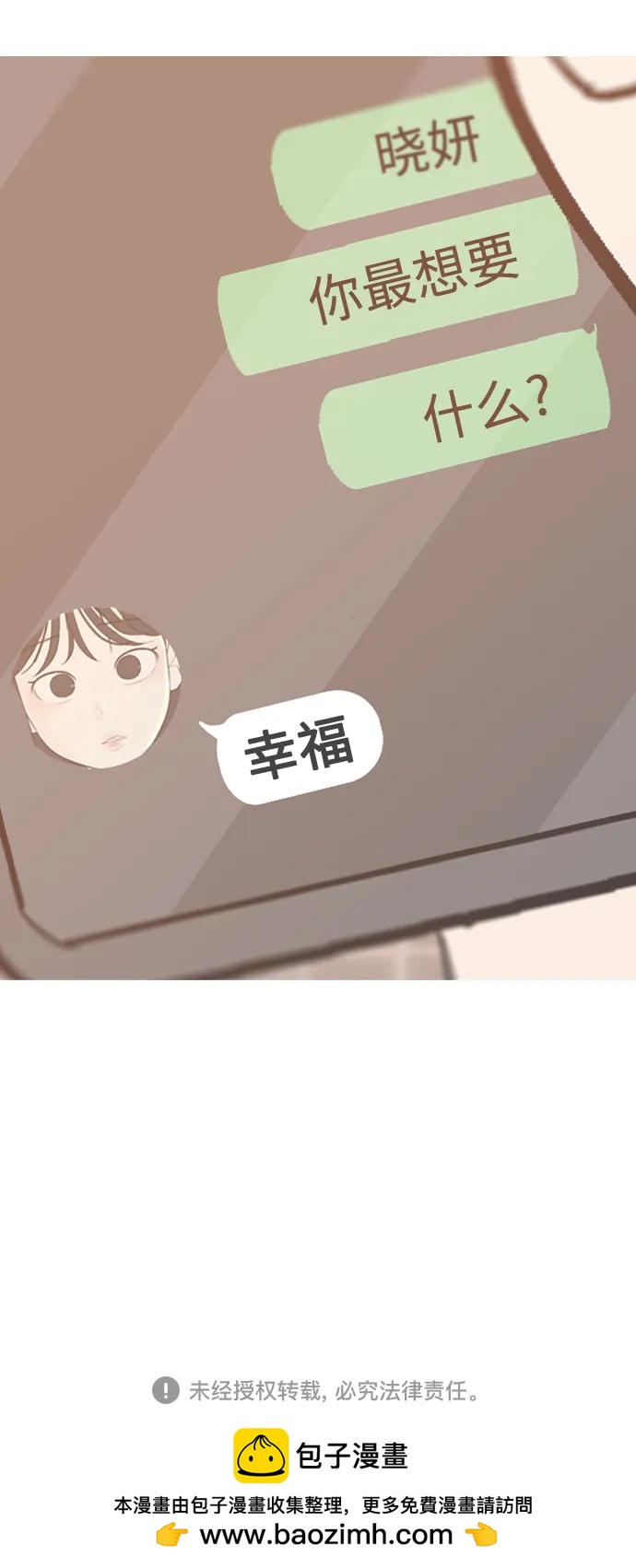 🍗嫩男嫩女 [第356话] 做坏事…很容易（2） 第48页