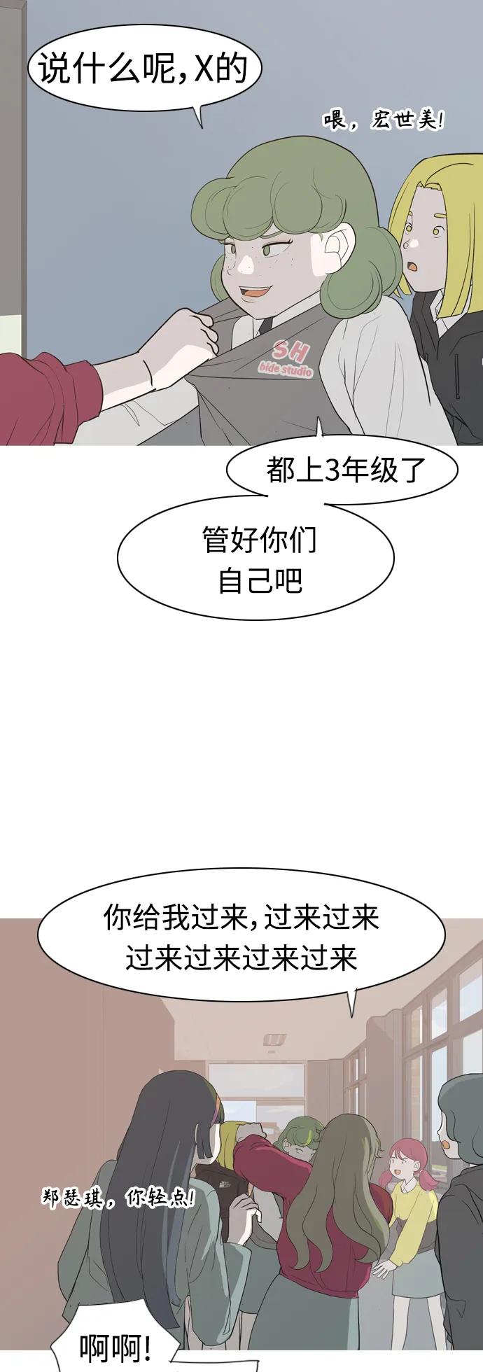 🍗嫩男嫩女 [第356话] 做坏事…很容易（2） 第8页