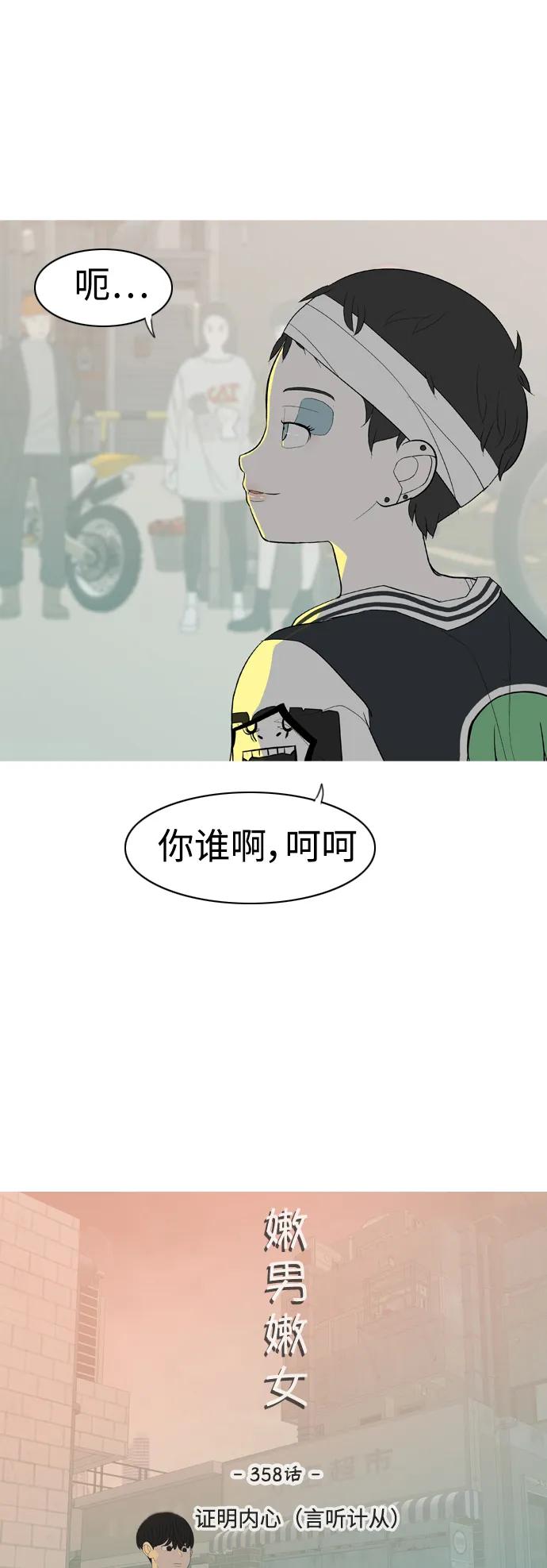 🍗嫩男嫩女 [第358话] 证明内心（言听计从） 第12页
