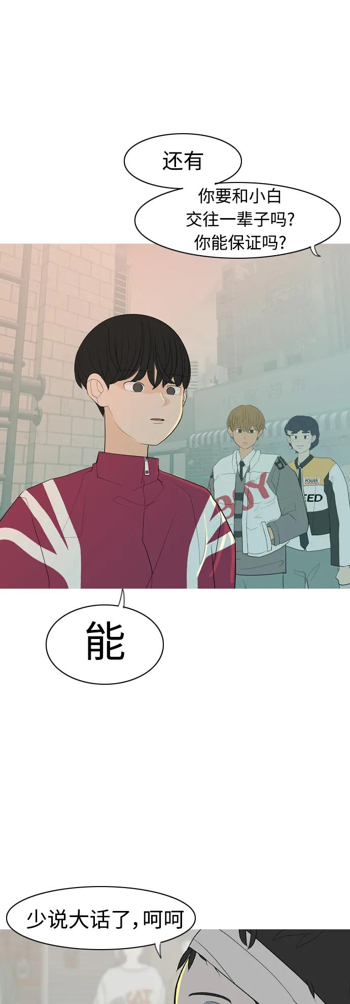 🍗嫩男嫩女 [第358话] 证明内心（言听计从） 第14页