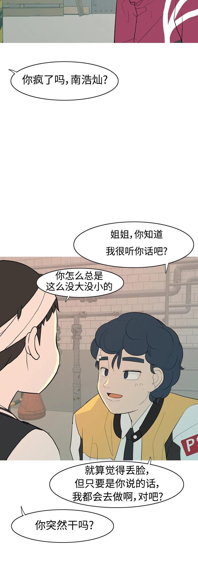 🍗嫩男嫩女 [第358话] 证明内心（言听计从） 第22页