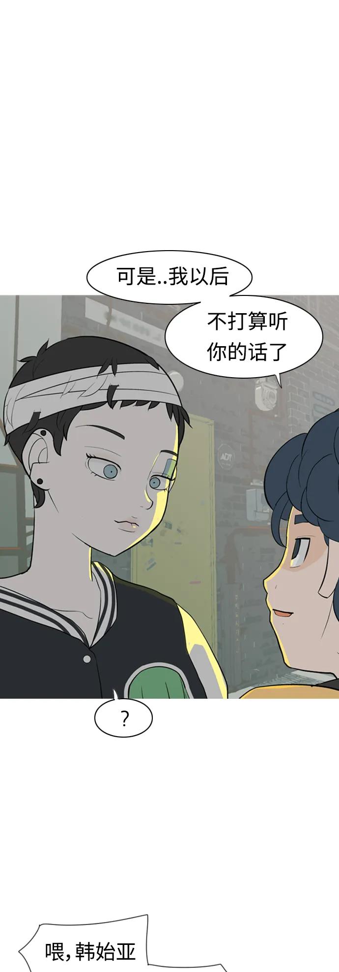 🍗嫩男嫩女 [第358话] 证明内心（言听计从） 第23页